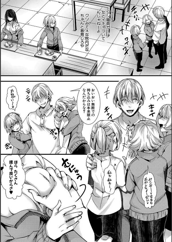 少女A矯正交尾 -人生舐めプ中のメスに肉棒で再教育しちゃいました-通常版_11枚目の画像